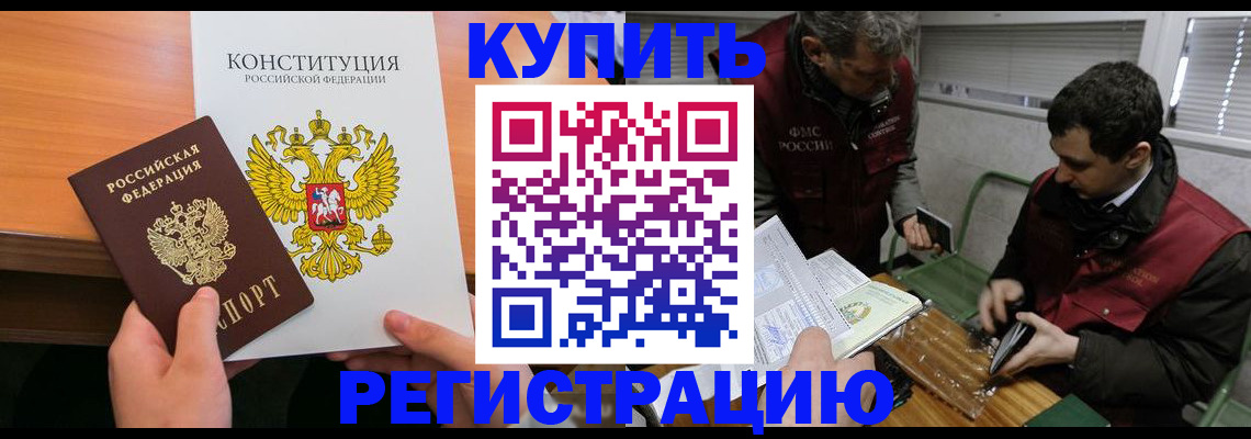 прописка от собственника в Ливны