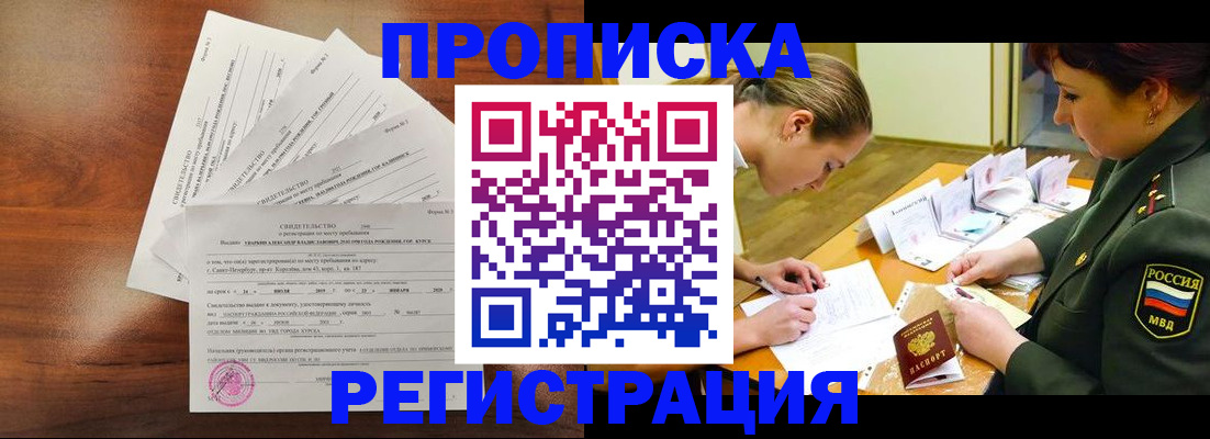 временная регистрация недорого в Ливны
