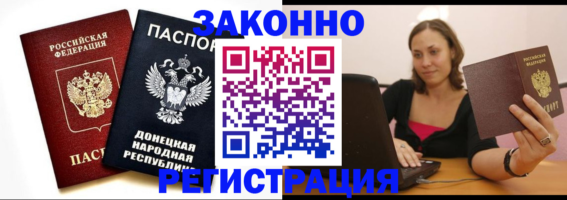 прописка паспорт в Ливны