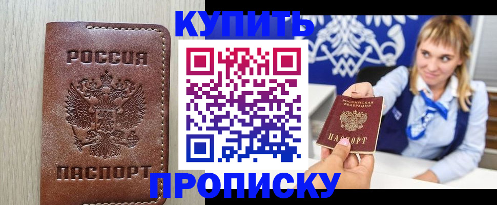 прописка от собственника в Ливны