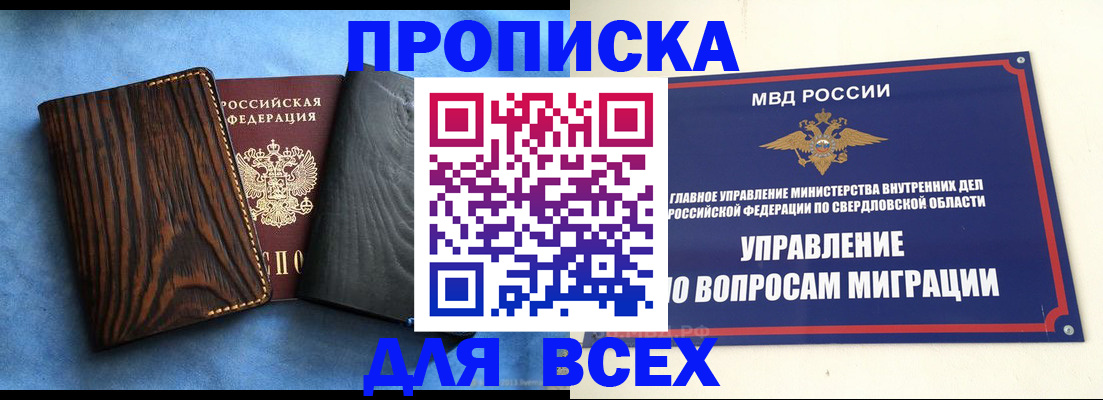 прописка в Ливны