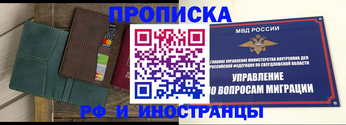 прописка для работы в Ливны